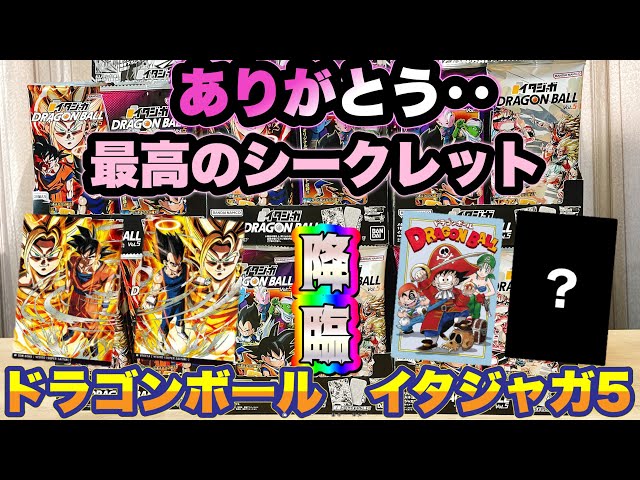 イタジャガ ドラゴンボール vol.5 開封の儀 極上のシークレットに刮目