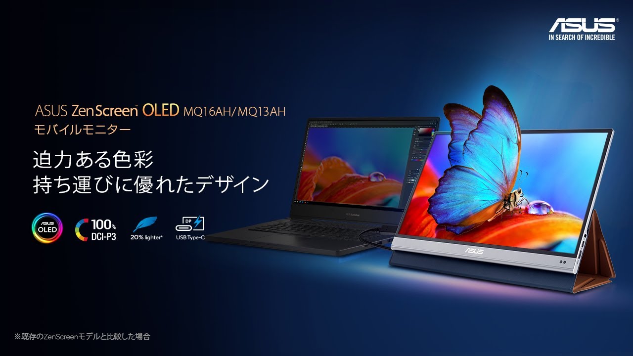 ASUS ZenScreen OLED MQ16AH｜モニター｜ASUS 日本