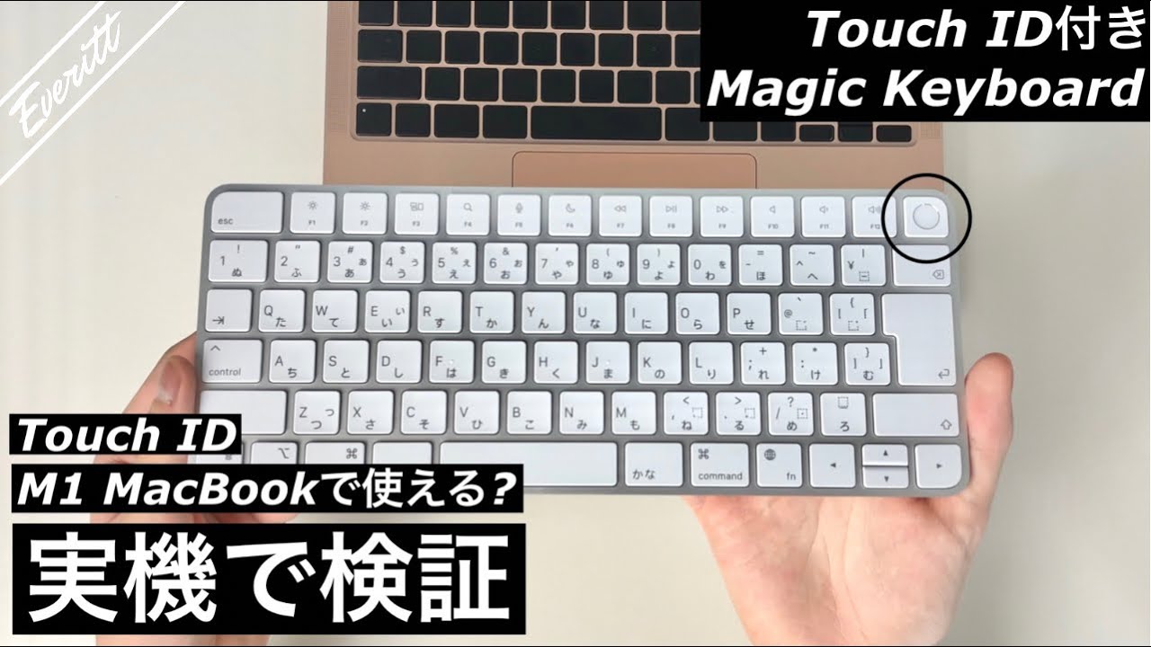 実機レビュー】Touch ID付きMagic KeyboardはM1 MacBookで使える