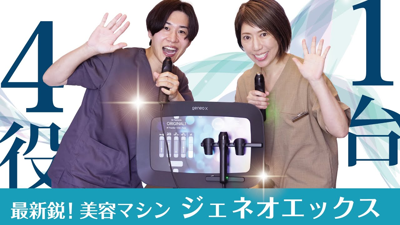 ジェネオエックス（肌のハリ・毛穴・くすみ改善）｜宮崎市の美容外科