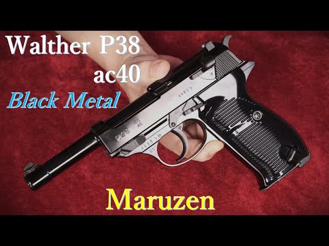 P38 ac40 ブラックメタル ガスブローバック / マルゼン：ブルズアイ