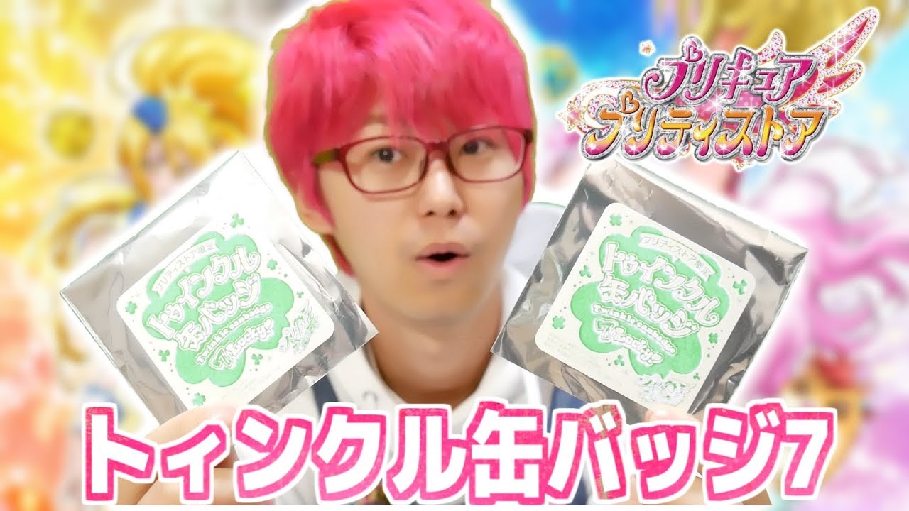 キュアソード狙い！【プリティストア】トゥインクル缶バッジ7Lucky