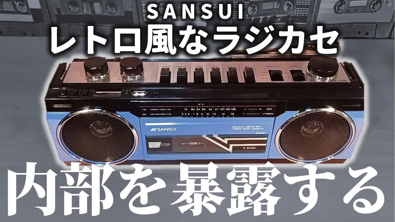 Disassembly and testing of the SANSUI radio cassette player