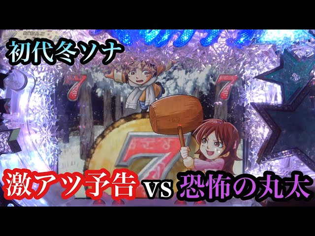 初代【CRぱちんこ冬のソナタ】7テンが熱くない時代に7テン！ - YouTube