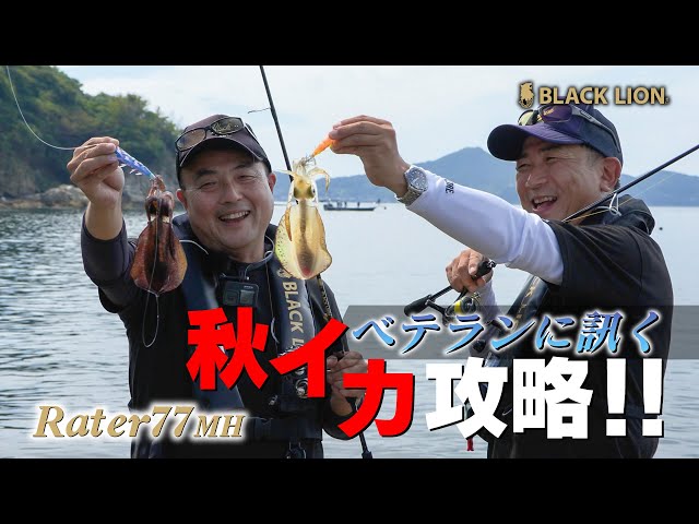 次世代エギングロッド【 Rater77・Rater77mh 】ラーテル77陸っぱり