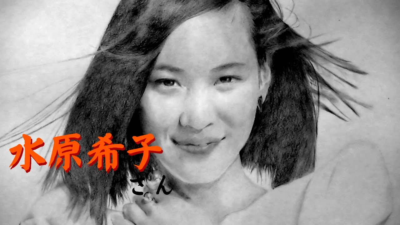 水原希子さんの似顔絵の鉛筆画－人物画の描き方 - YouTube