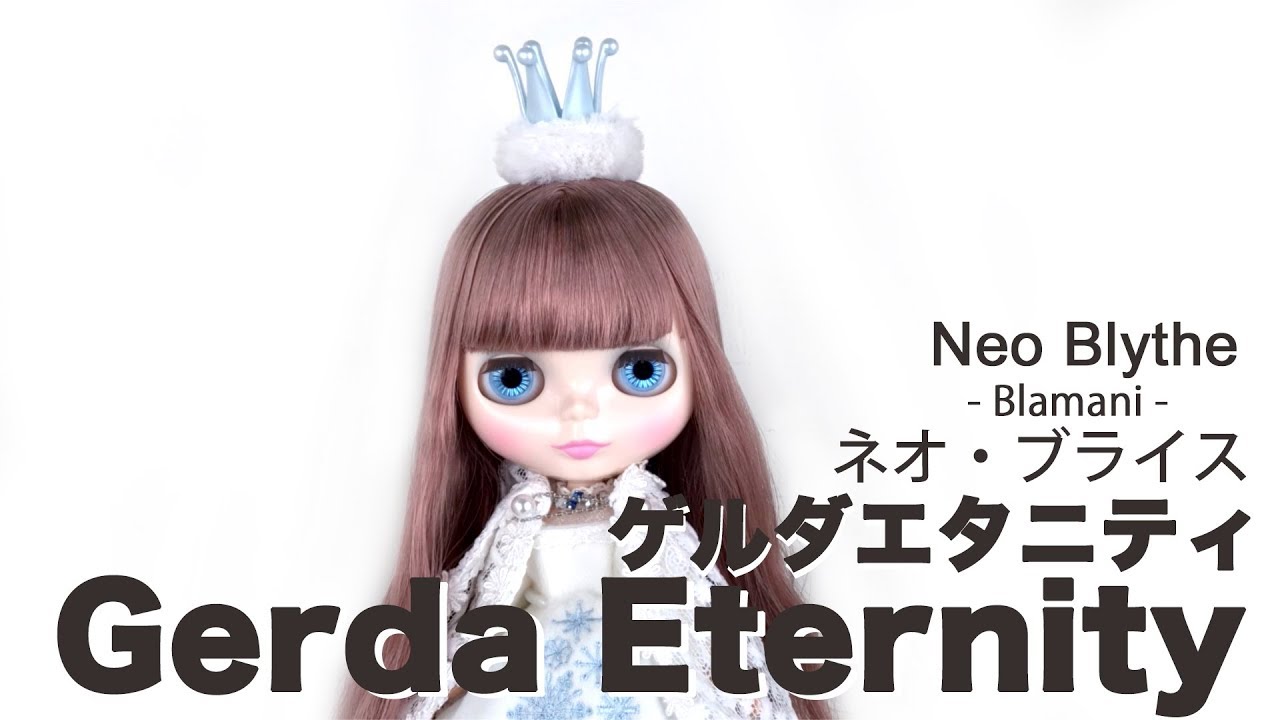 ゲルダエタニティ』ブライス人形開封 .2 Neo Blythe Gerda Eternity