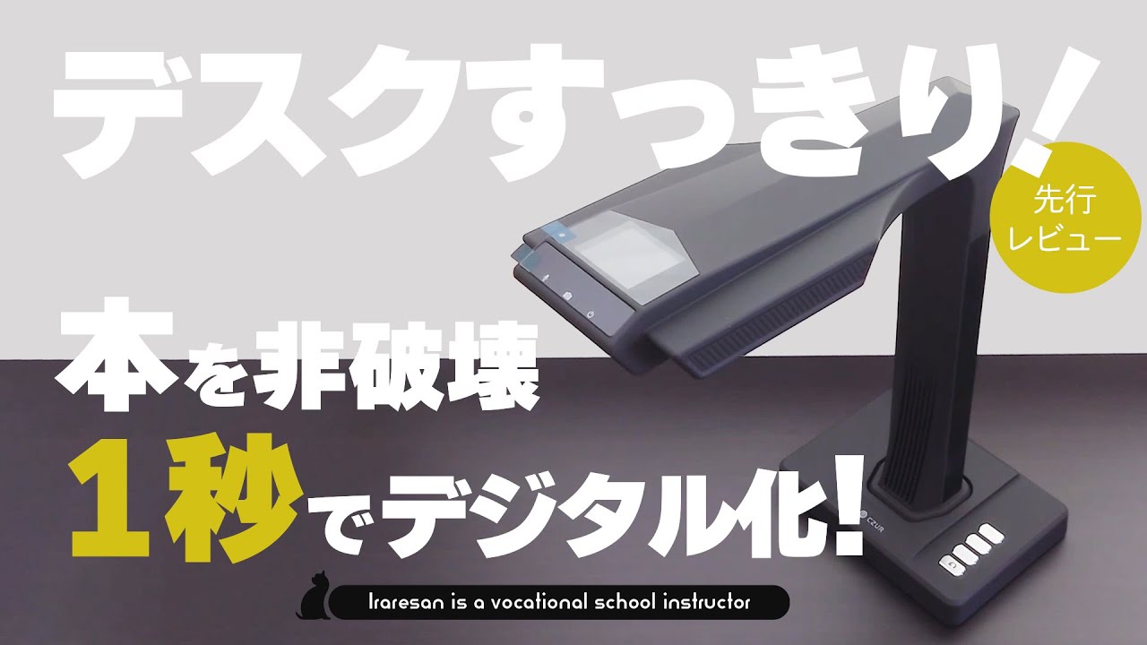 ET24Pro】本を非破壊でデジタル化するスキャナーが凄すぎた - YouTube