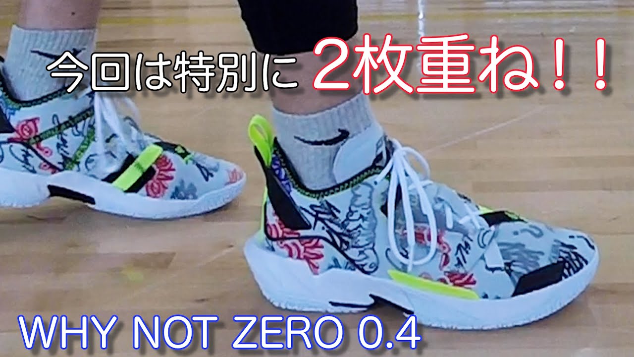 レビュー】WHY NOT ZER0.4 ~今回特別に「ZOOM AIR」を2枚セットにして
