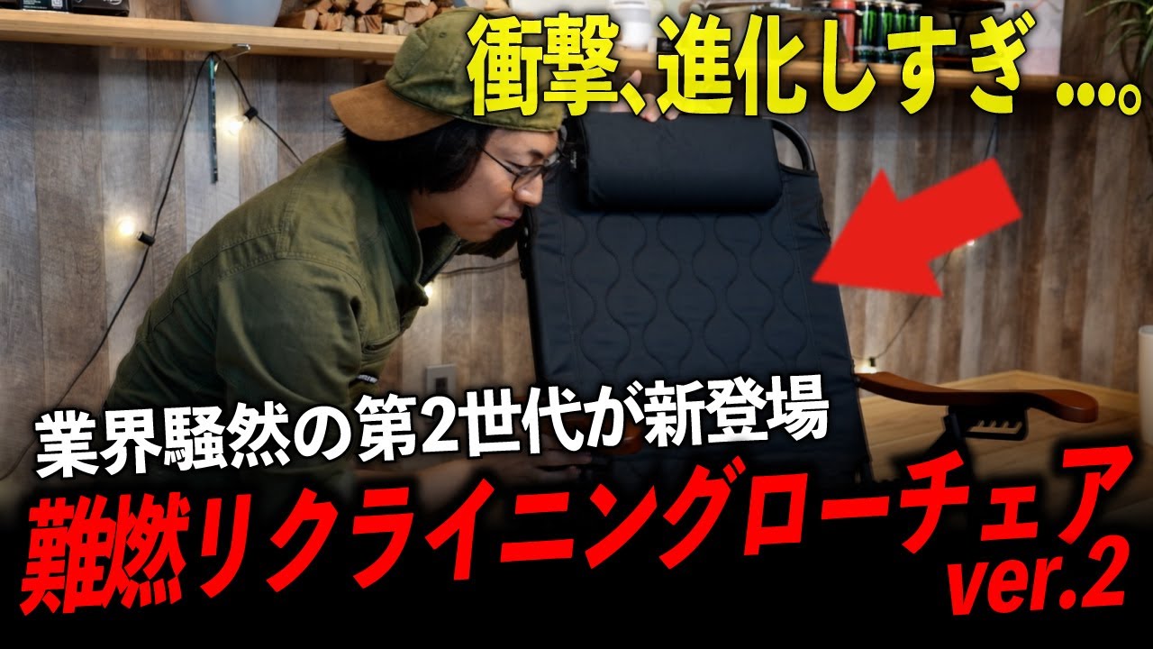 予約販売/予約早割】難燃リクライニングローチェア Ver.2 abyss chair