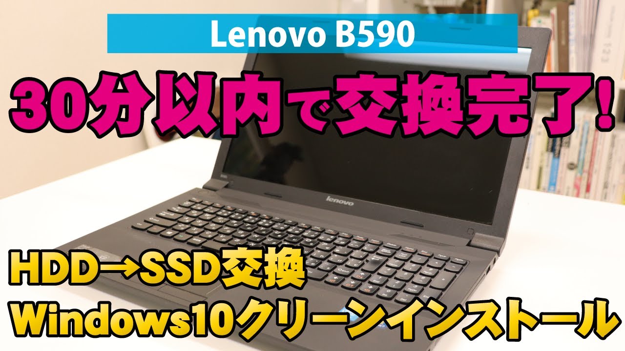 Easy to replace!!] HDD to SSD Replacement & Windows 10 Clean