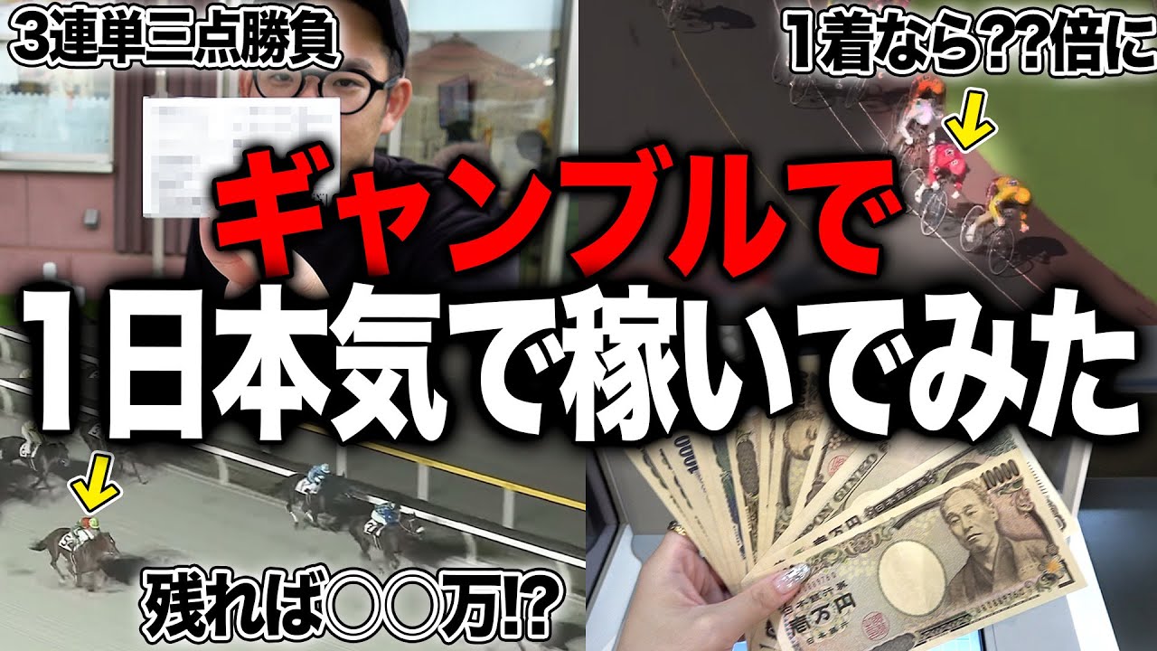 It was so much fun when a serious keirin fan went to earn money by