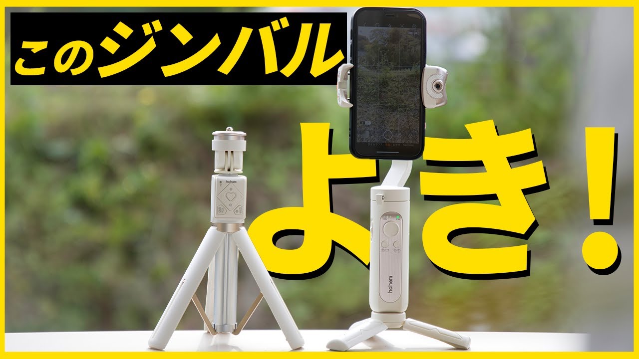 スマホジンバルにAIトラッキング内蔵？hohem iSTEADY V2 - YouTube