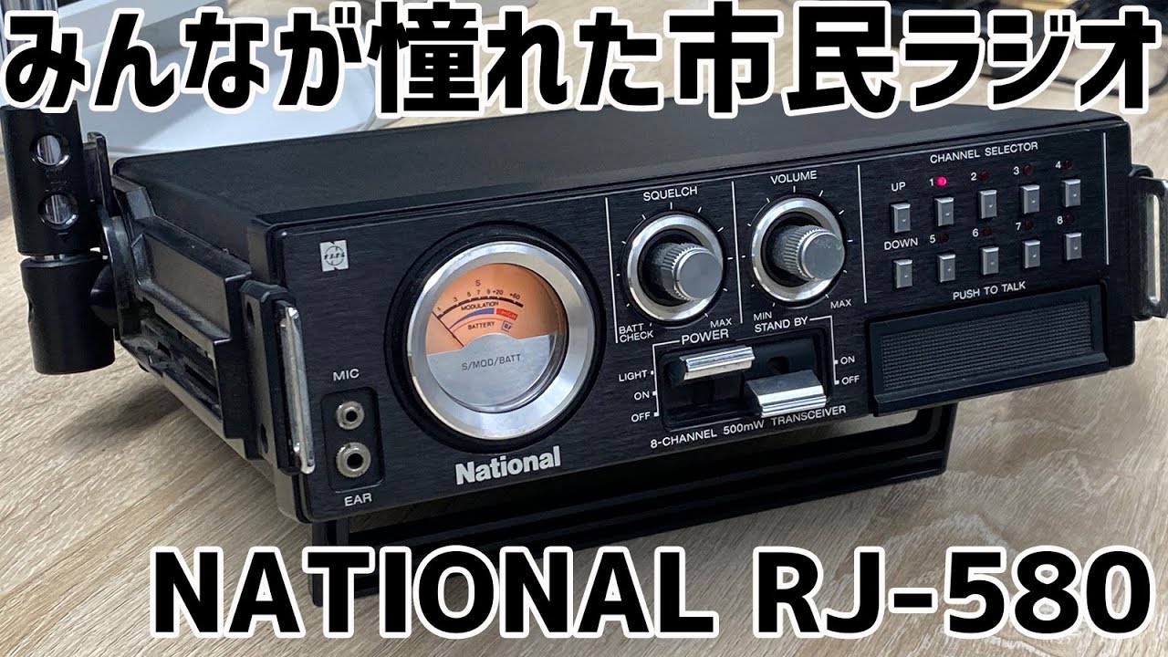 The coveted NATIONAL RJ-580 citizen radio: a portable transceiver