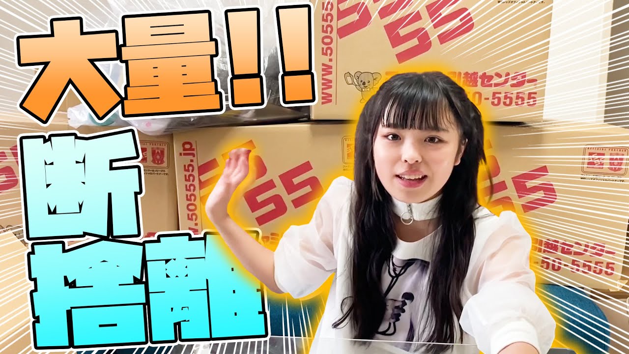 懐かしいものがたくさんでてきたよ！引っ越しの荷造りと断捨離全部みせ