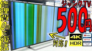 I bought a 4K TV for just 500 yen! I restored it with no repair