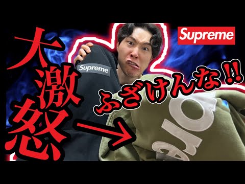 金返せ‼︎】supremeで購入したパーカーにブチギレたいことが山ほどある