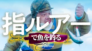 指に集いし魚々の群れ(鬼喰ワレ) – FANY Mall