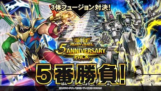 公式】「5th ANNIVERSARY PACK」5番勝負！【HERO（ヒーロー）】VS