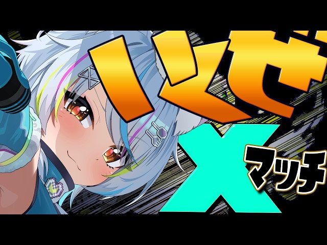 ガチアサリXP19～【スプラ】Xマッチボールドでピカピカイカちゃんに