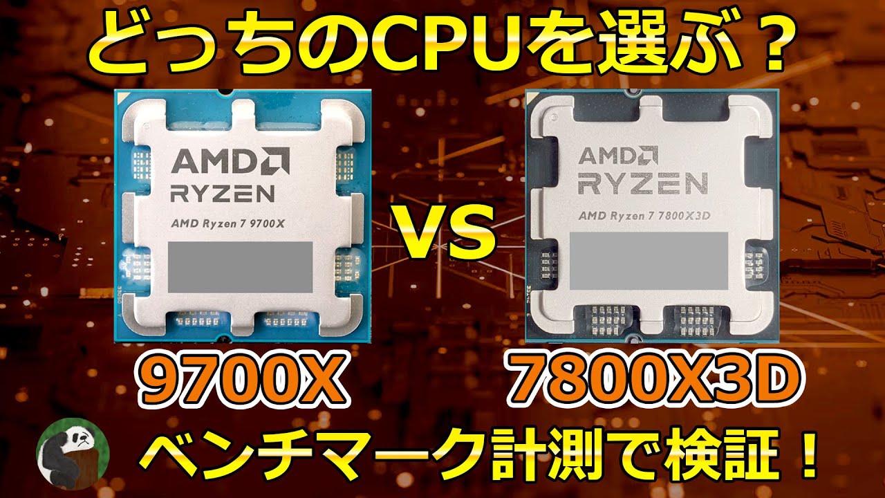 9700Xと7800X3Dはどっちがいい？ベンチーマークで性能比較