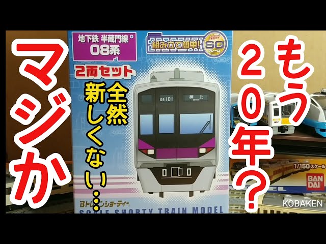 Bトレ考古学】(177)東京メトロ08系 地下鉄半蔵門線 - YouTube
