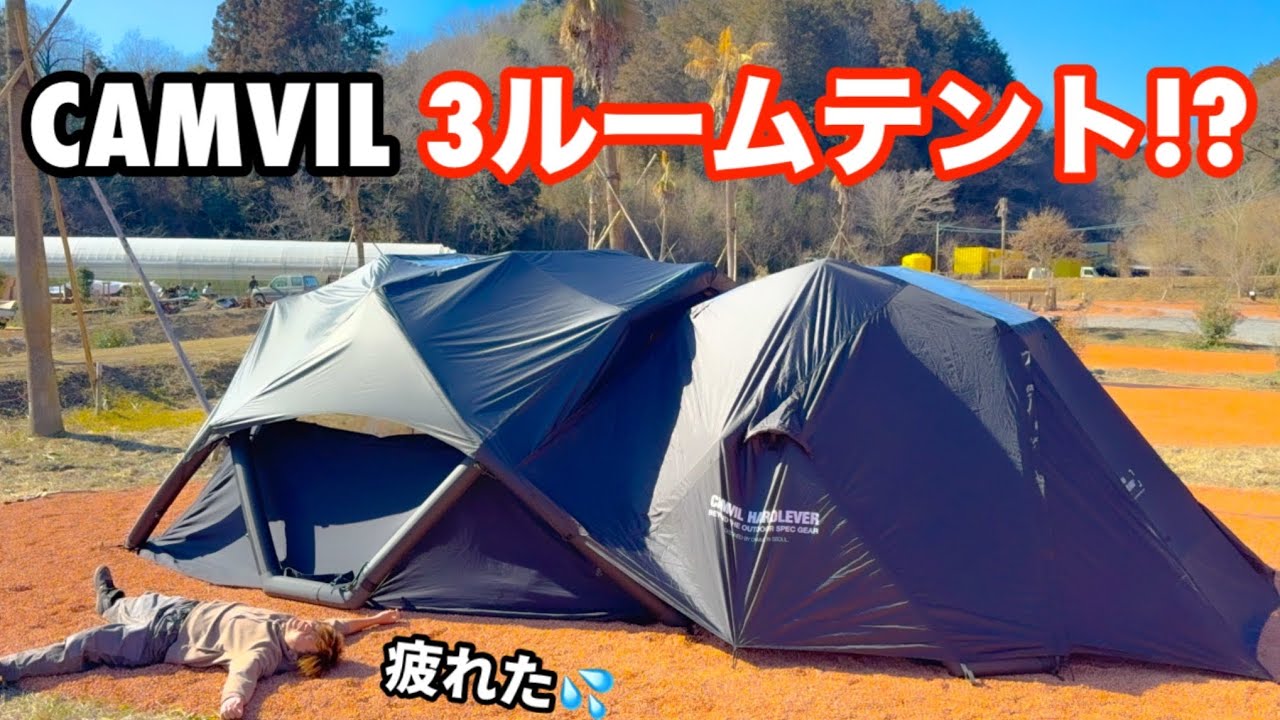 CAMVIL's new air tent! We connected the KINGCRAB and Crab 4P air