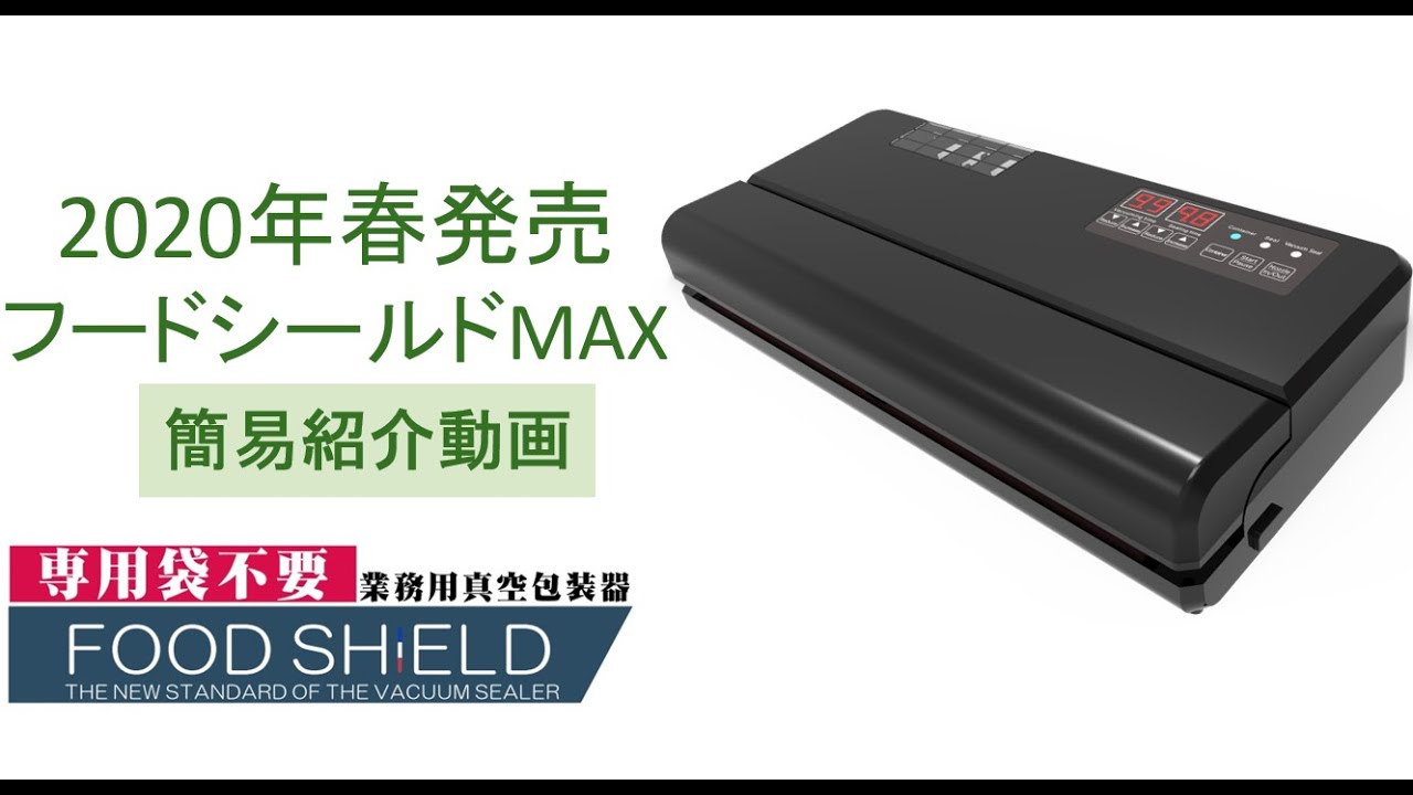 フードシールド JP290-MAX 簡易紹介動画 - YouTube