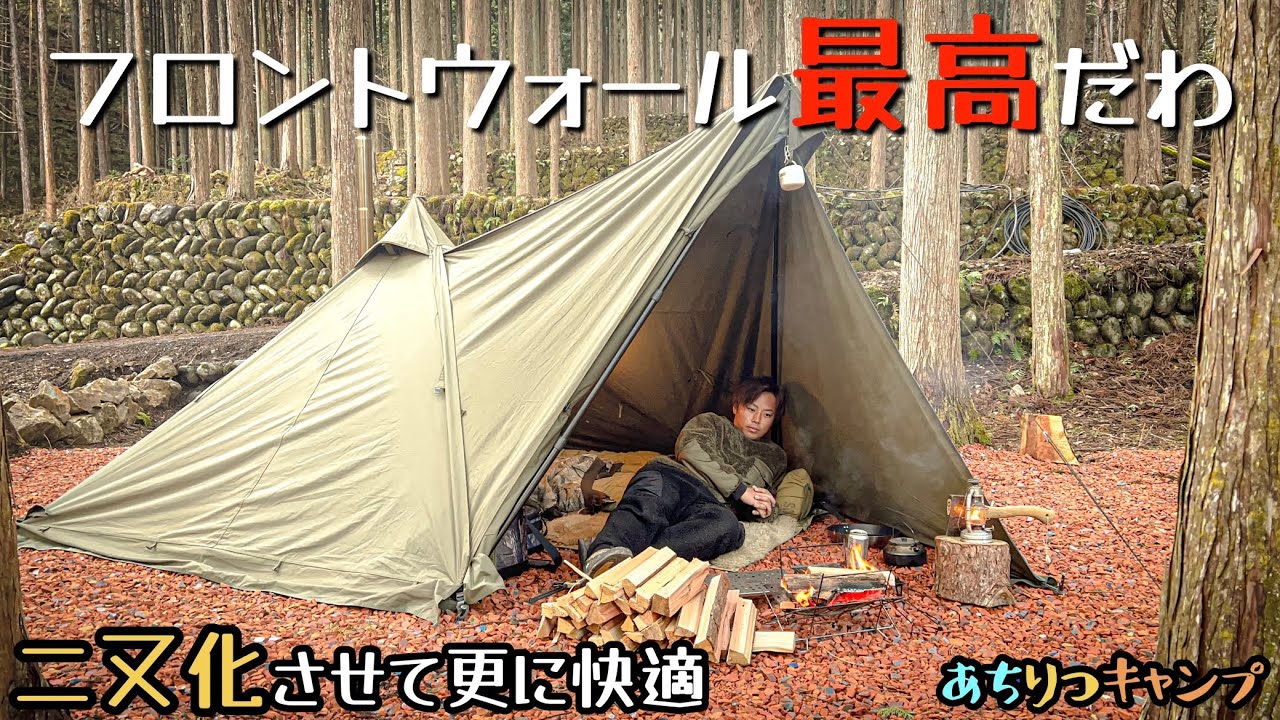 ソロティピー1tcにフロントウォール装着！これは…。【火打の森キャンプ