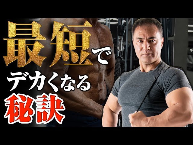 筋トレ】筋トレ初心者が絶対にやるべき！筋肉を最短で大きくしていく5