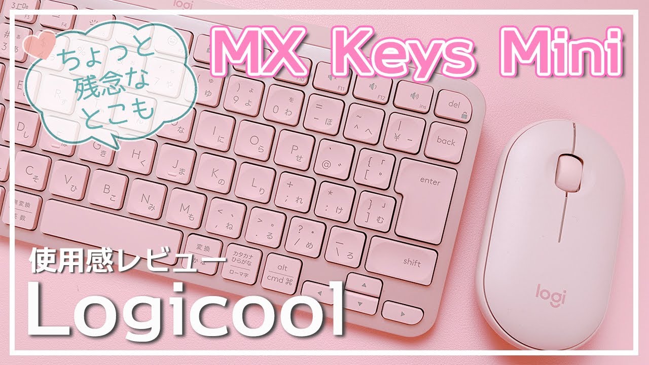 これは至高品✨ロジクールから最高の薄型コンパクトキーボードが爆誕