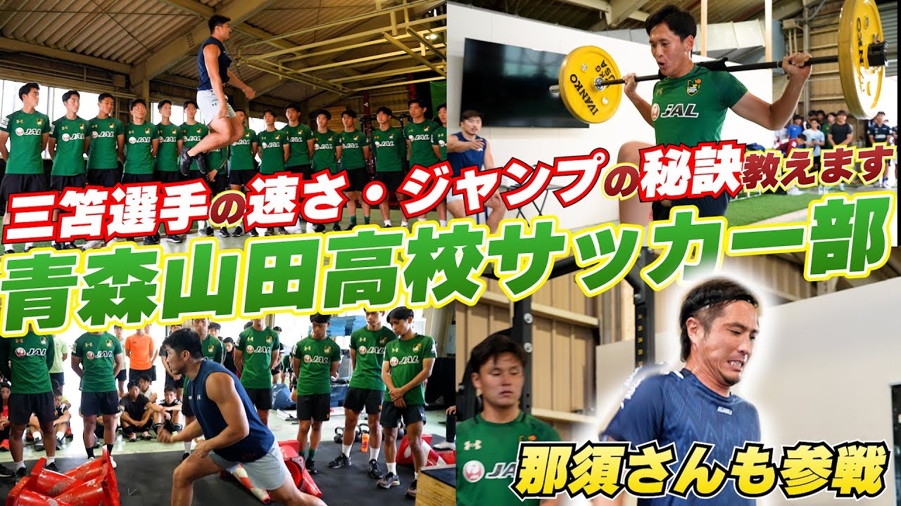 I taught the best training to Aomori Yamada, the physically number