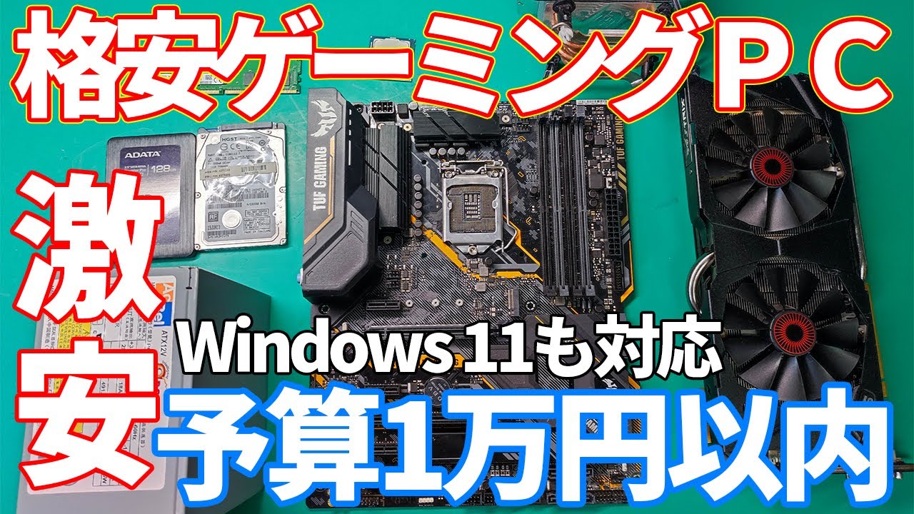 ジャンク品】今までのお得なパーツを使って、予算1万円以下で