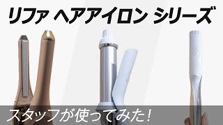 ストレートアイロン(ホワイト) | ReFa | RE-BM-02A | Joshin web