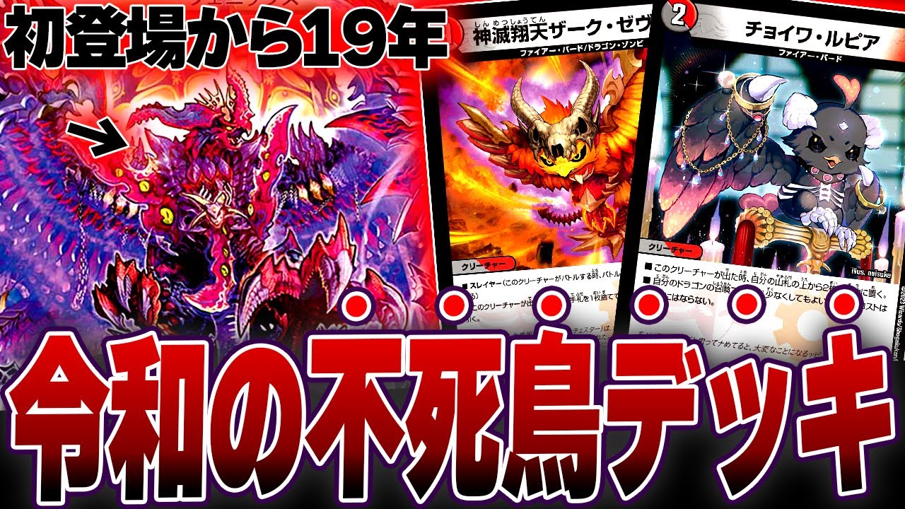 この令和に『暗黒王デス・フェニックス』がとてつもない強化をされまし