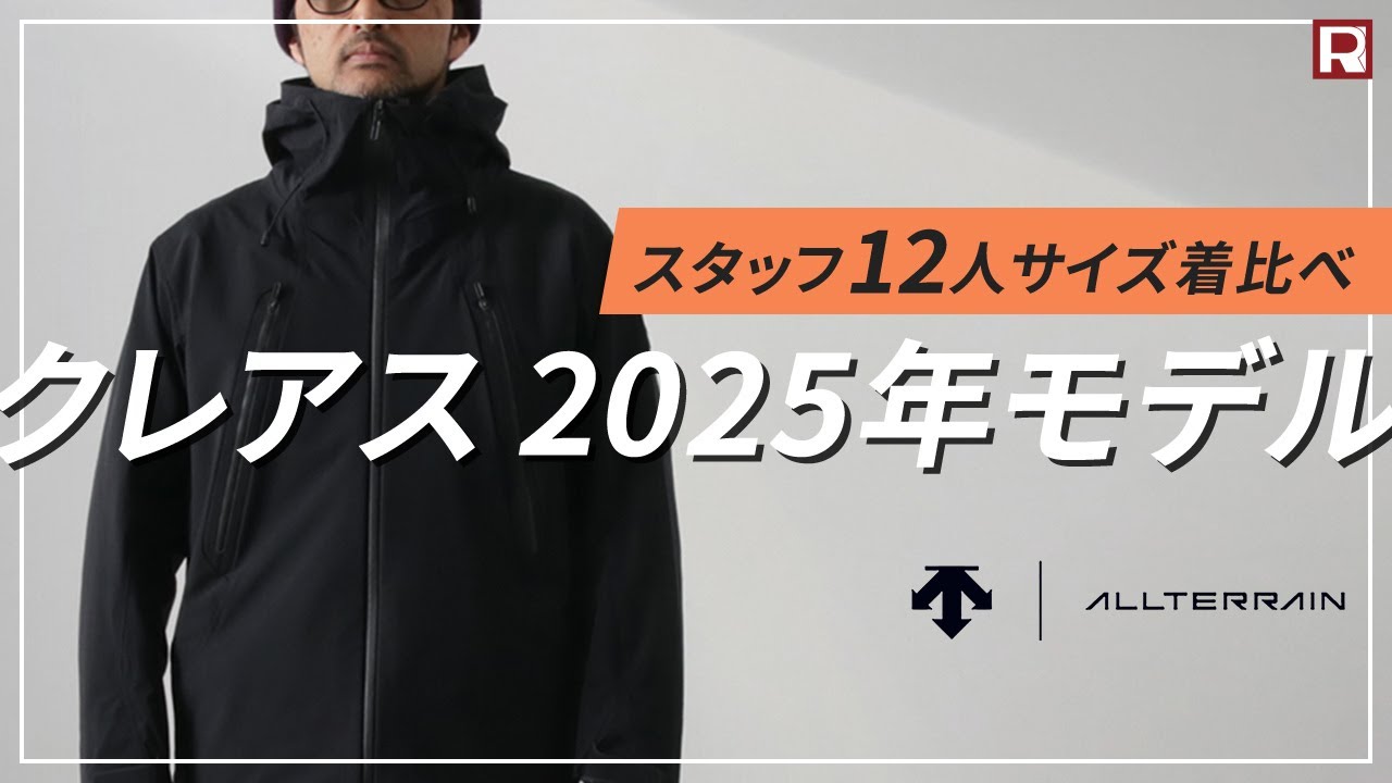 自分のサイズが分かる】デサントクレアス最新2025年モデル！DESCENTE