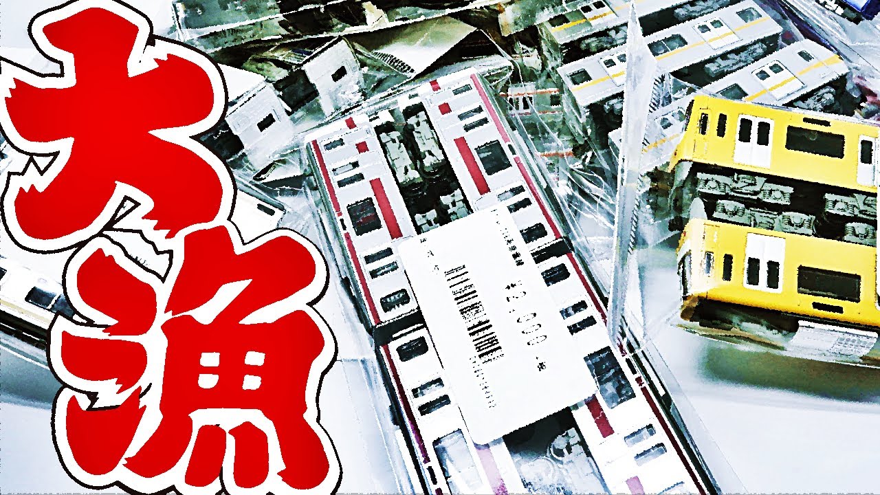 開封#30】秋葉原ポポでBトレ爆買い！名だたる高級車を格安で入手！鉄道