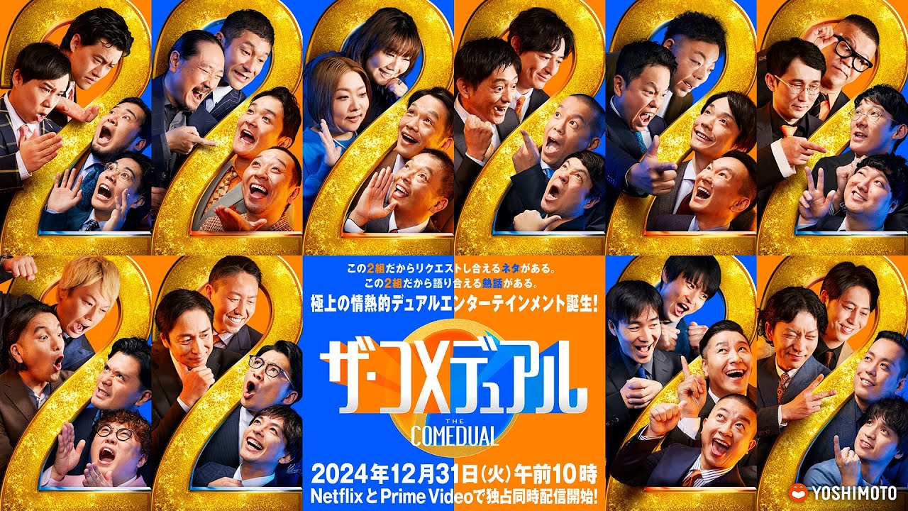 大好評配信中の『ザ・コメデュアル』からオフィシャルグッズ発売