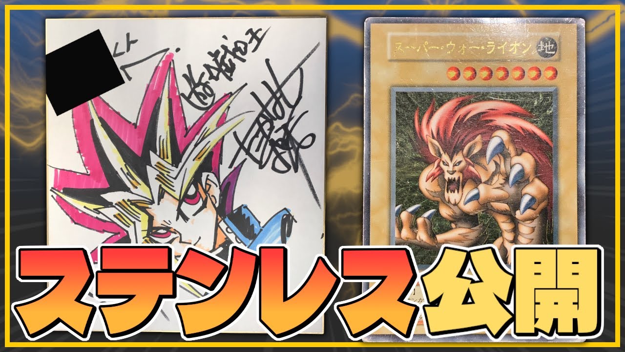 Yu-Gi-Oh] Stainless steel Super War Lion revealed! We met the