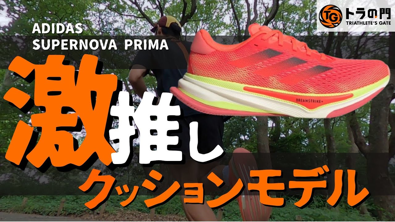 ADIDAS・アディダス】スーパーノヴァ プリマ 脚に優しいクッションが