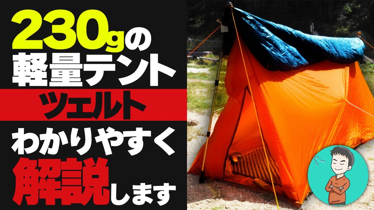 230g Tent!?] How to Use a Mountain Climbing Tent - Things You
