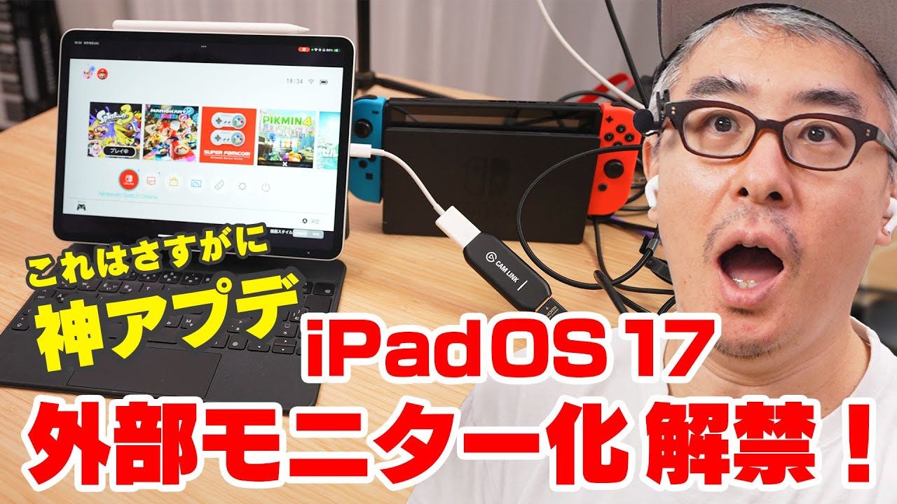 神アプデすぎて草】iPadOS 17 で iPadが外部モニターになるぞ！これで