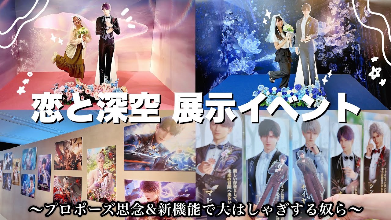 TGS2025】東京ゲームショウの恋と深空ブース参戦VLOG⭐️〜レイ先生の