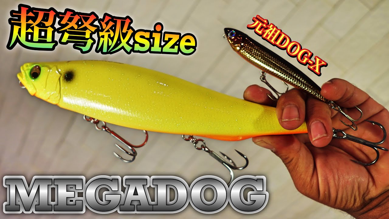220mm130g超え！メガバスから超巨大トップウォータールアー