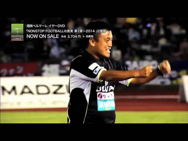 NONSTOP FOOTBALL の真実 第1章〜2014 J2優勝〜 発売中 - YouTube