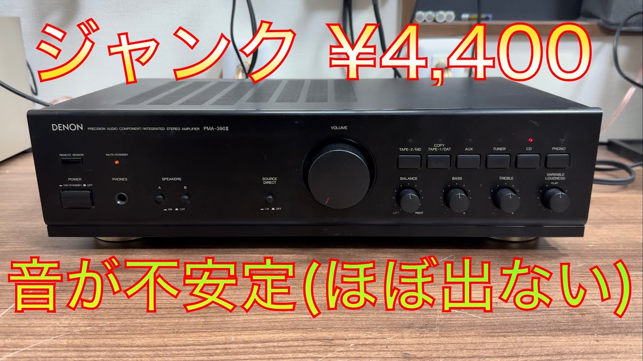 Repairing a ¥4,400 amplifier at Hard Off: Repairing a