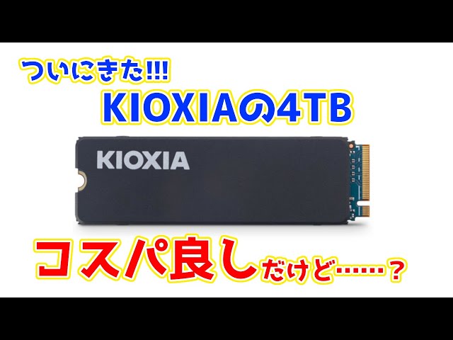 The mysterious new NVMe SSD is KIOXIA's first 4TB model! Good
