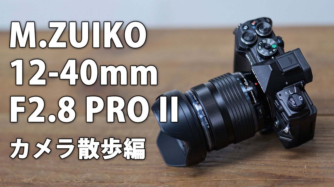 M.ZUIKO DIGITAL ED 12-40mm F2.8 PRO II Review Part 3. Camera Walk