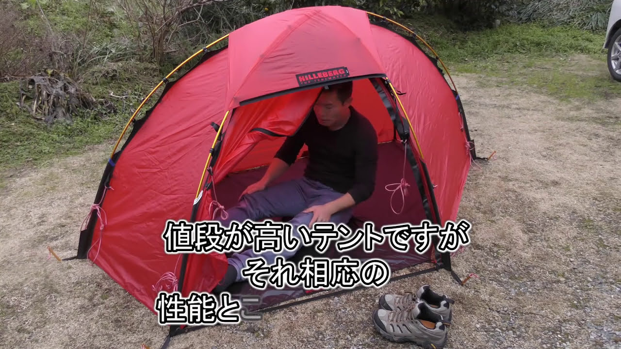 Hilleberg Soulo 【（ヒルバーグソウロ）テントの紹介】 - YouTube