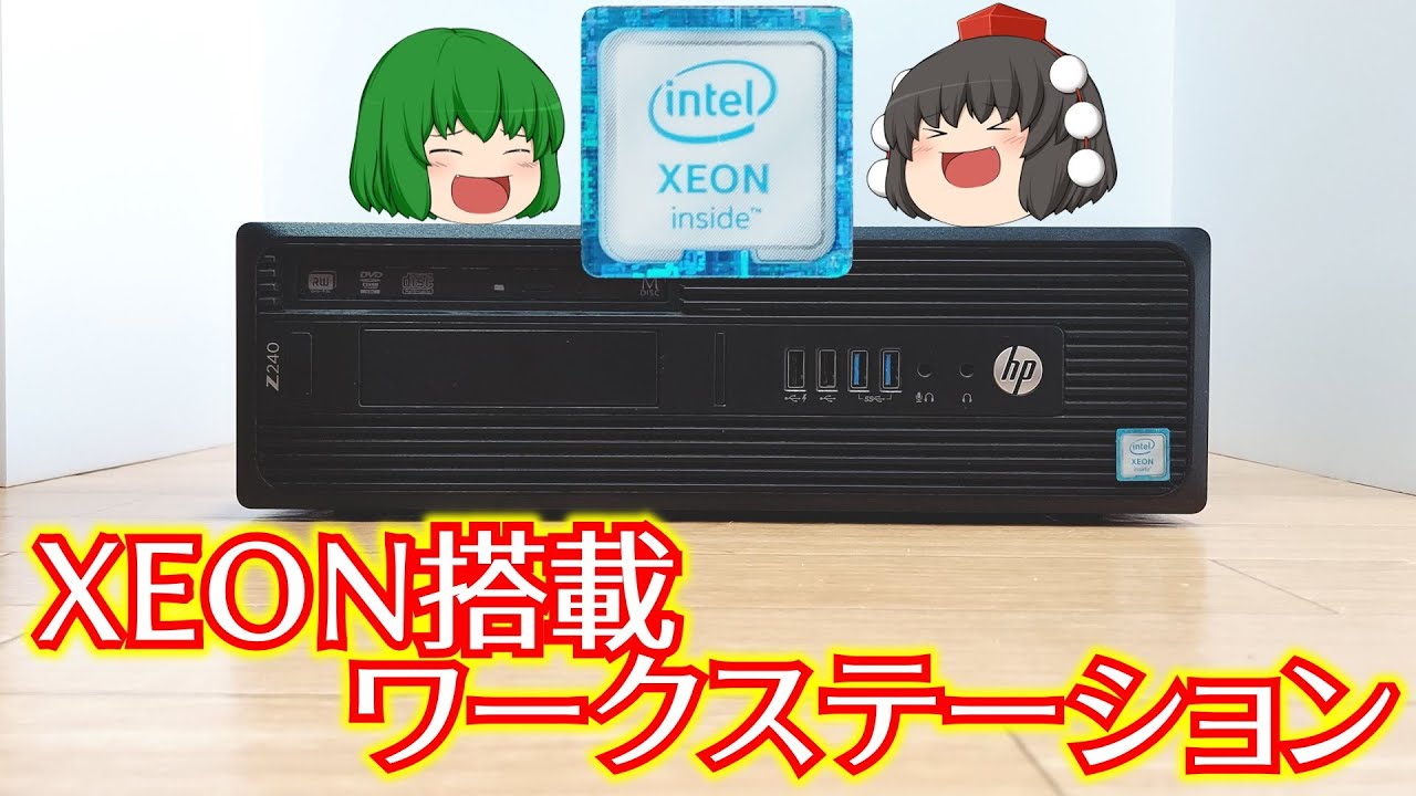 Junk PC] I found an HP Z240 workstation with XEON at Hard Off, so